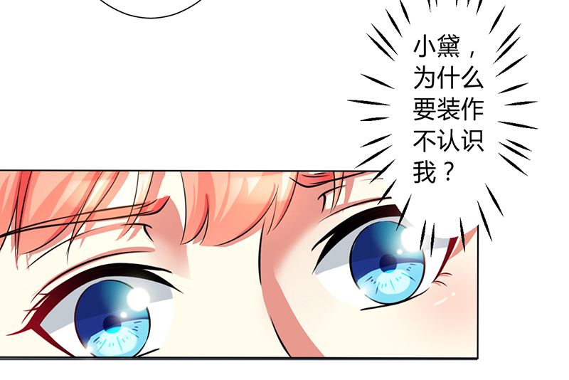 致命宠妻：总裁纳命来！漫画,第76章：为什么要装作不认识我2图