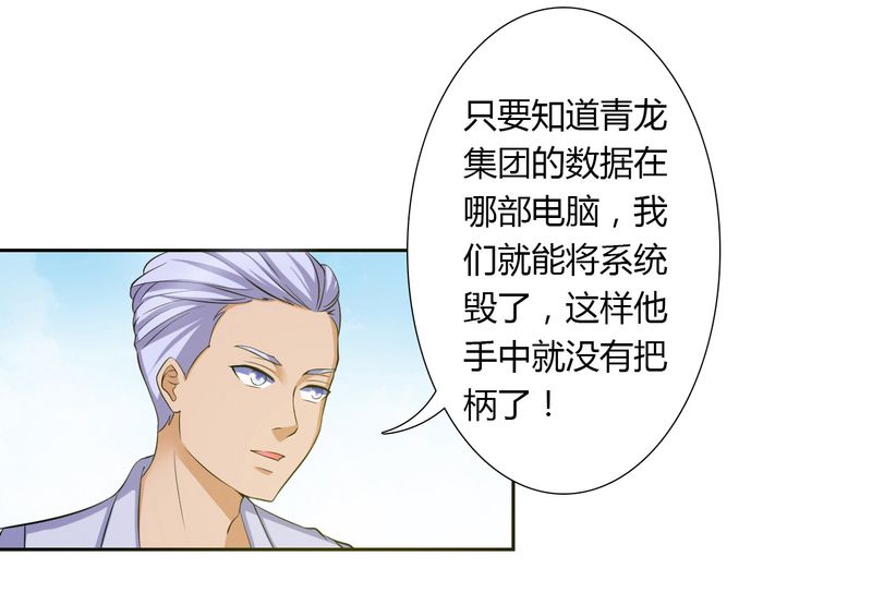 致命宠妻：总裁纳命来！漫画,第26章：我的瓷娃娃2图