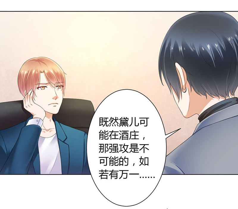 致命宠妻：总裁纳命来！漫画,第110章：你们正好一起下地狱1图