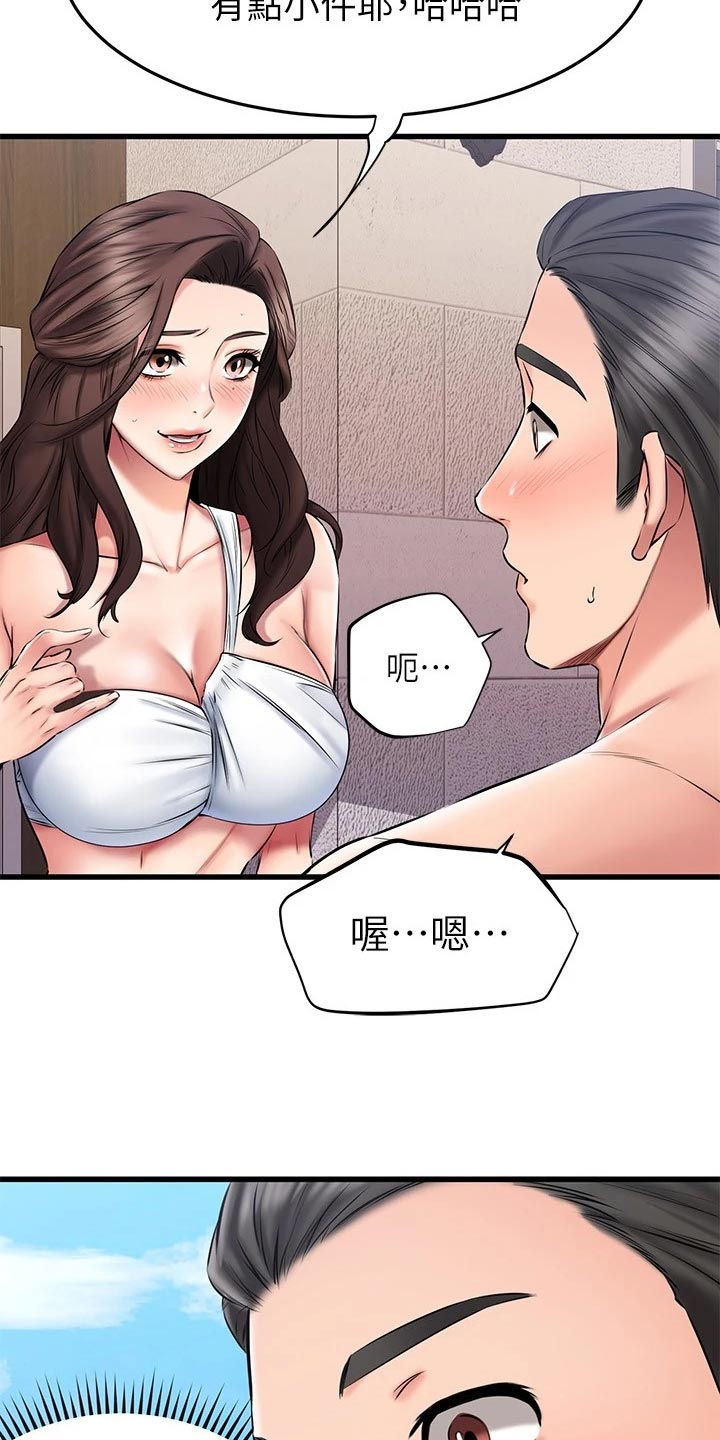 恋人未满什么意思漫画,第45章：躲避球1图