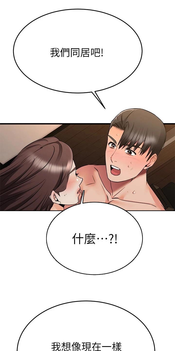 恋人未满漫画,第119章：一起生活2图