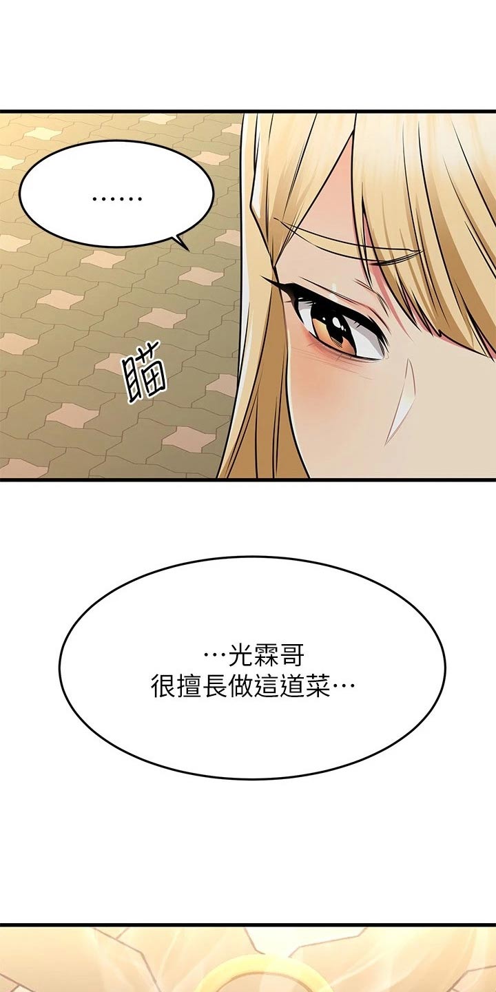 恋人未满的英文歌叫什么漫画,第115章：还以为2图