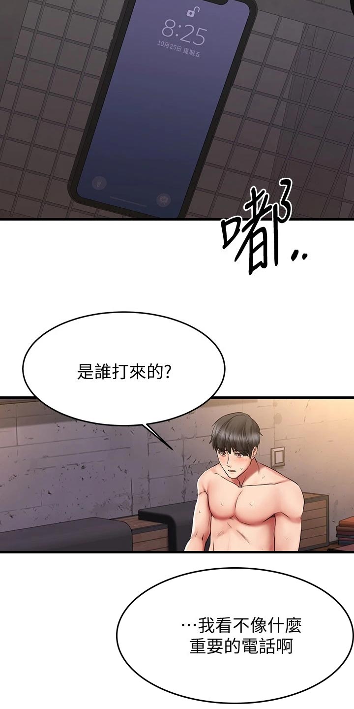 恋人未满漫画,第36章：混乱2图