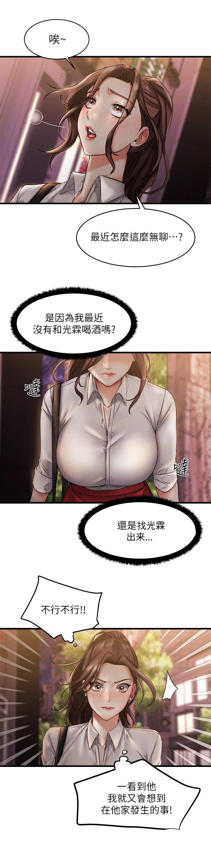 恋人未满动漫免费观看漫画,第24章：背回去2图