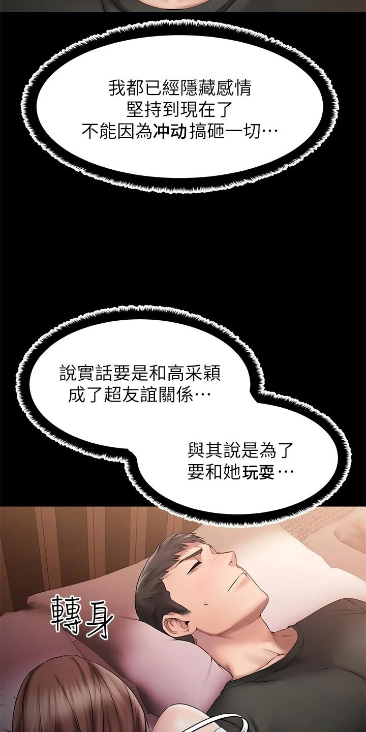 恋人未满动漫在线免费观看漫画,第26章：偷亲一下？1图