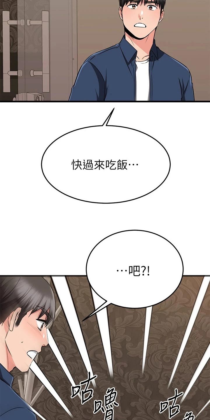 恋人未满漫画,第120章：炒鱿鱼2图