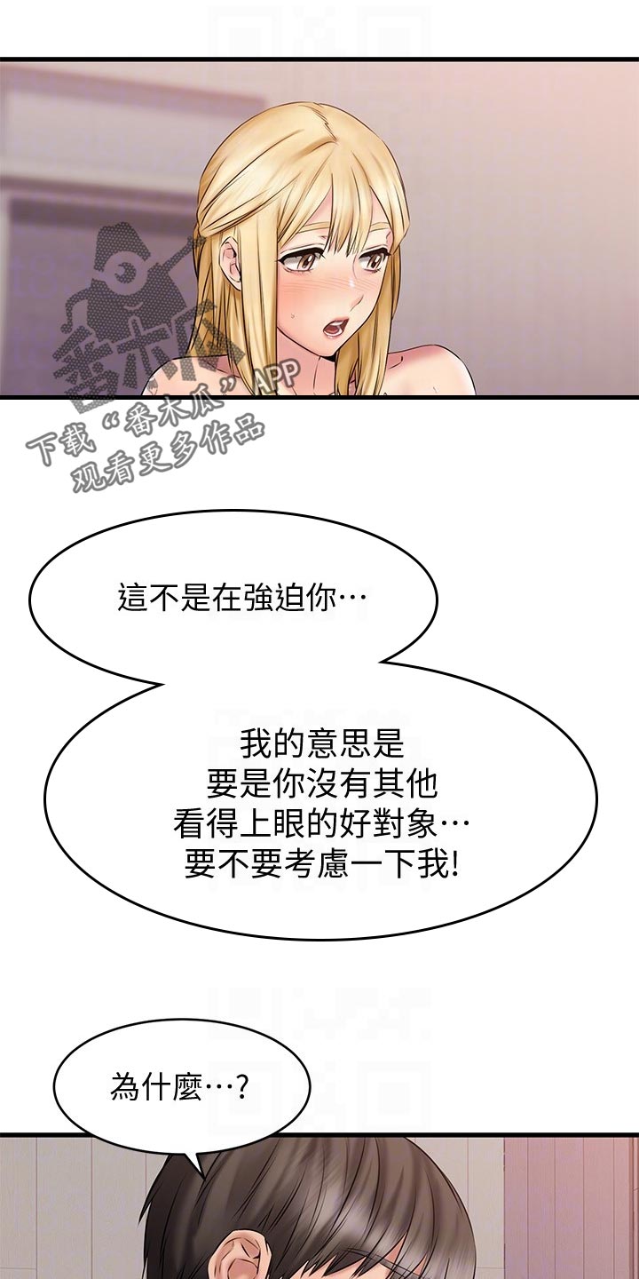 恋人未满动漫免费观看漫画,第31章：考虑1图