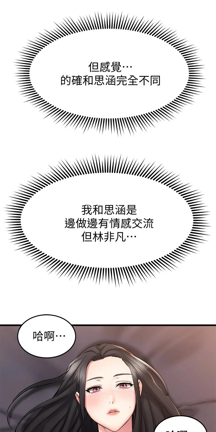 恋人未满原唱英文版在线听免费版漫画,第34章：热身1图