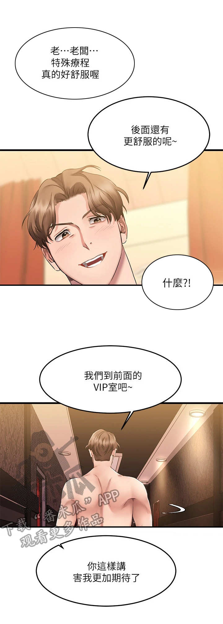 恋人未满的前一句是什么?漫画,第9章：烦恼不断1图