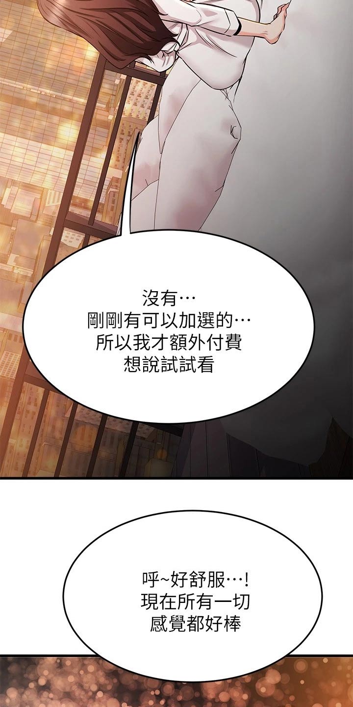 恋人未满歌词表达什么漫画,第100章：喜欢的对象1图