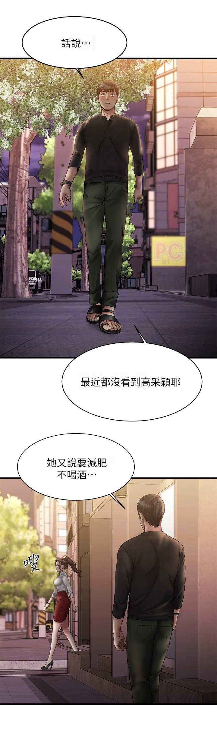 恋人未满杜宣达漫画,第24章：背回去2图