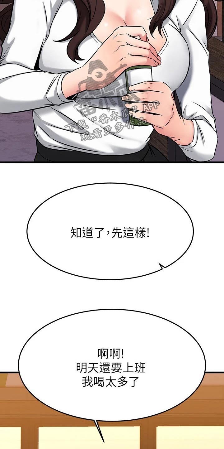 恋人未满漫画,第87章：跑哪里了1图