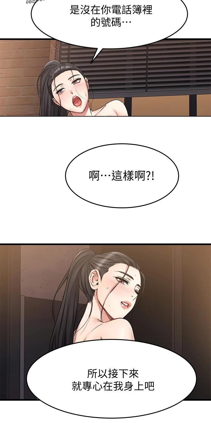 恋人未满完整版漫画,第36章：混乱2图