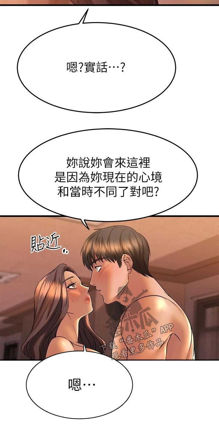 恋人未满的前一句是什么?漫画,第83章：不需要道歉2图