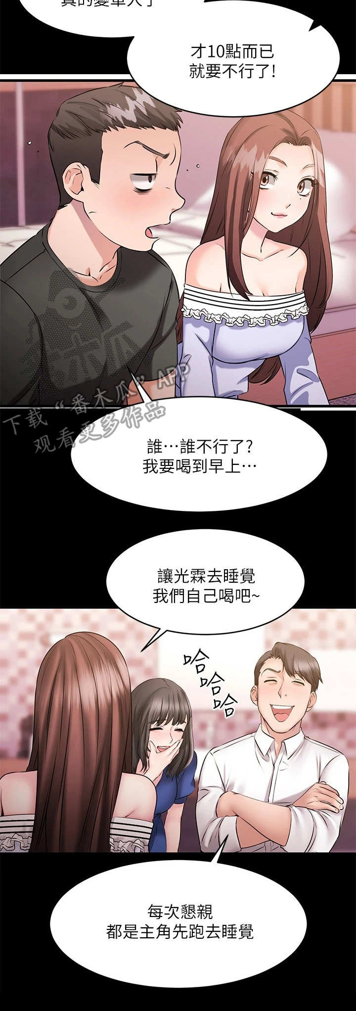 恋人未满mv漫画,第25章：探视2图