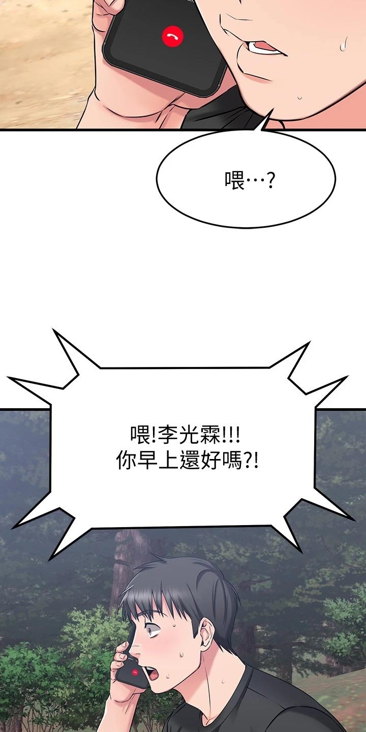 恋人未满什么意思漫画,第60章：同病相怜1图