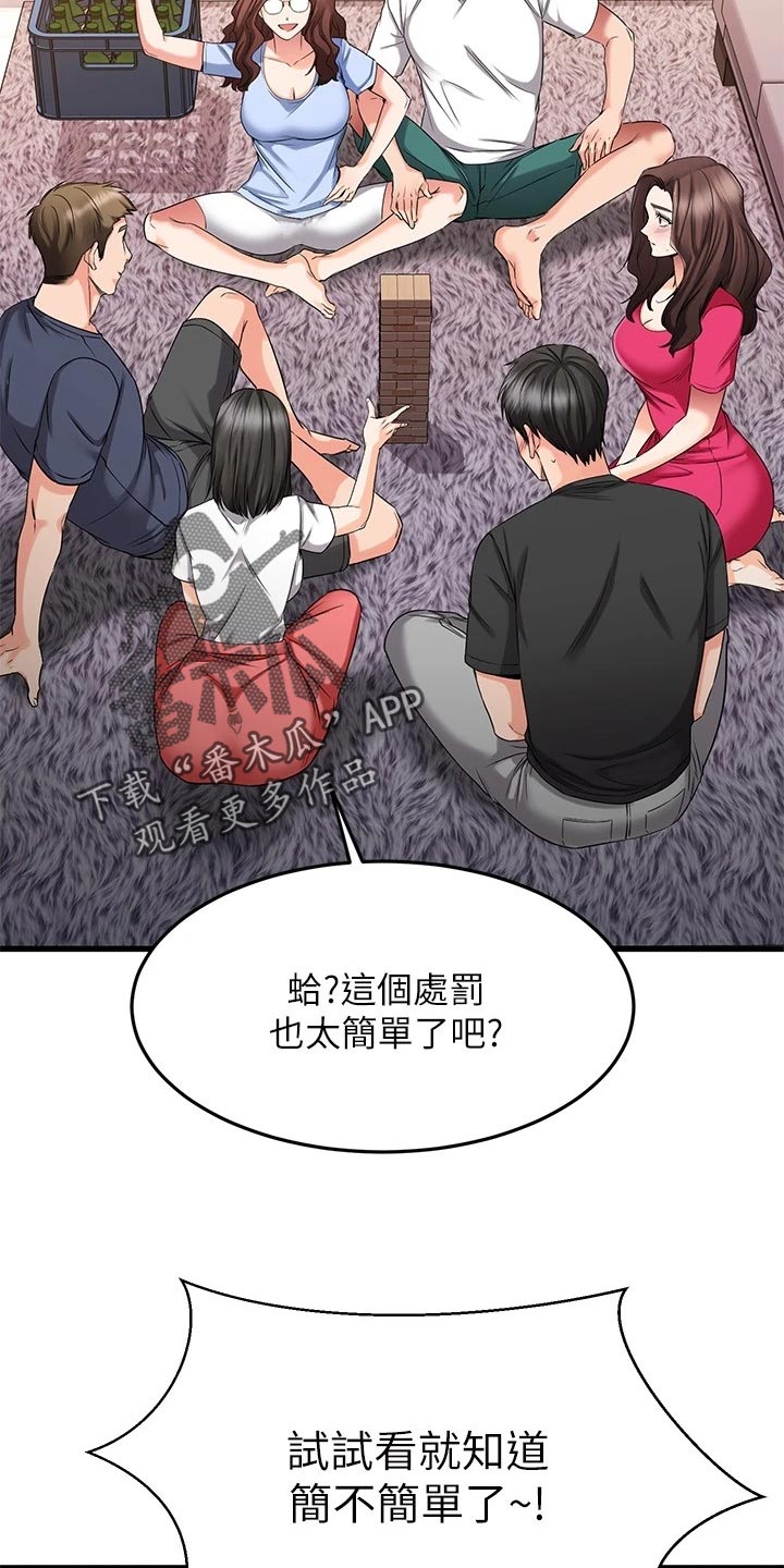 恋人未满漫画,第48章：准备开始2图