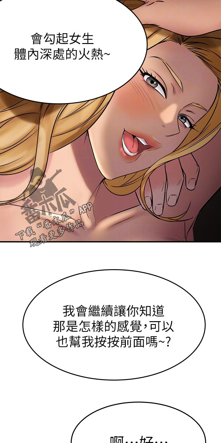 恋人未满新漫画,第76章：收尾2图