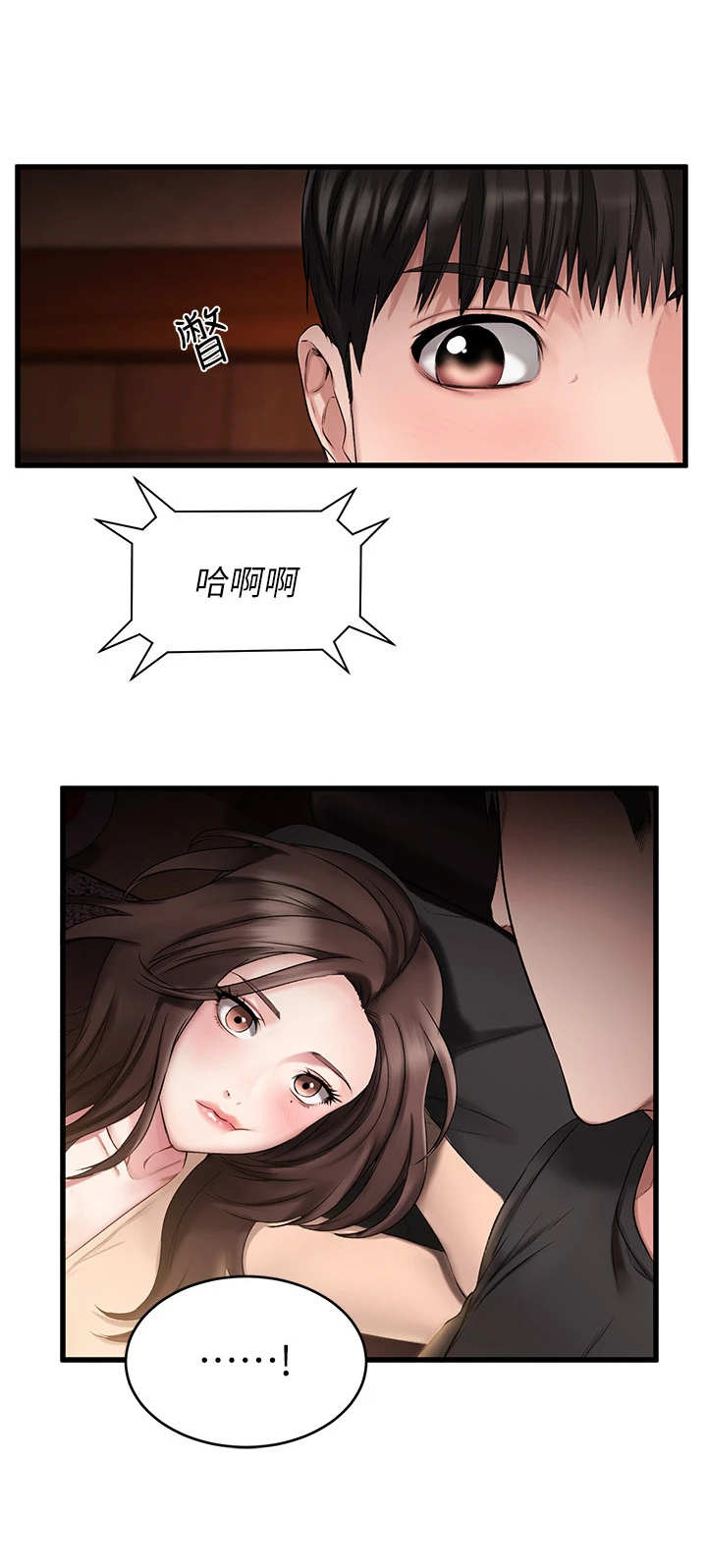 恋人未满漫画,第3章： 好朋友1图