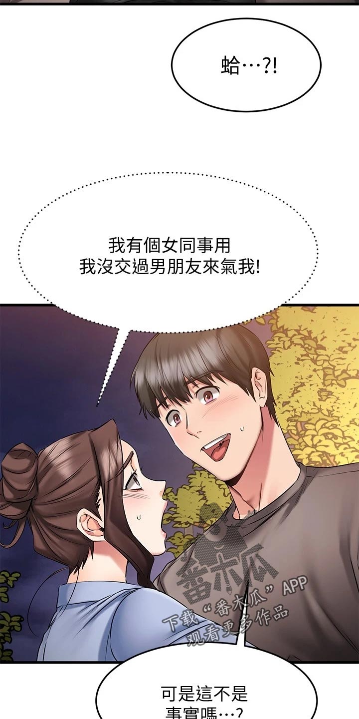 友情以上是什么意思漫画,第38章：周末约定1图