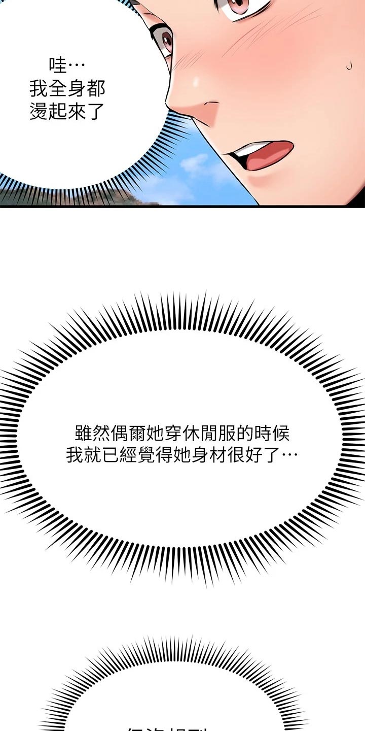 恋人未满什么意思漫画,第45章：躲避球2图