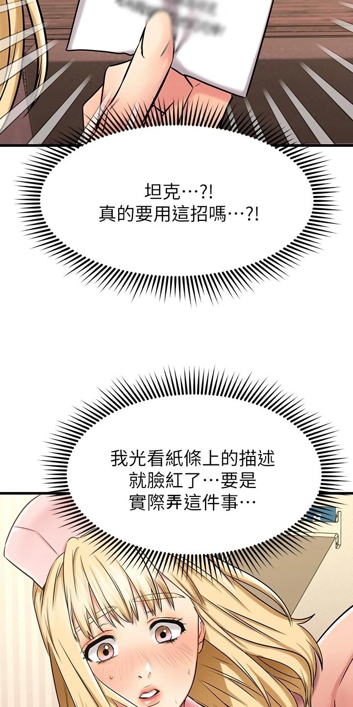 恋人未满动漫在线免费观看漫画,第65章：小抄2图