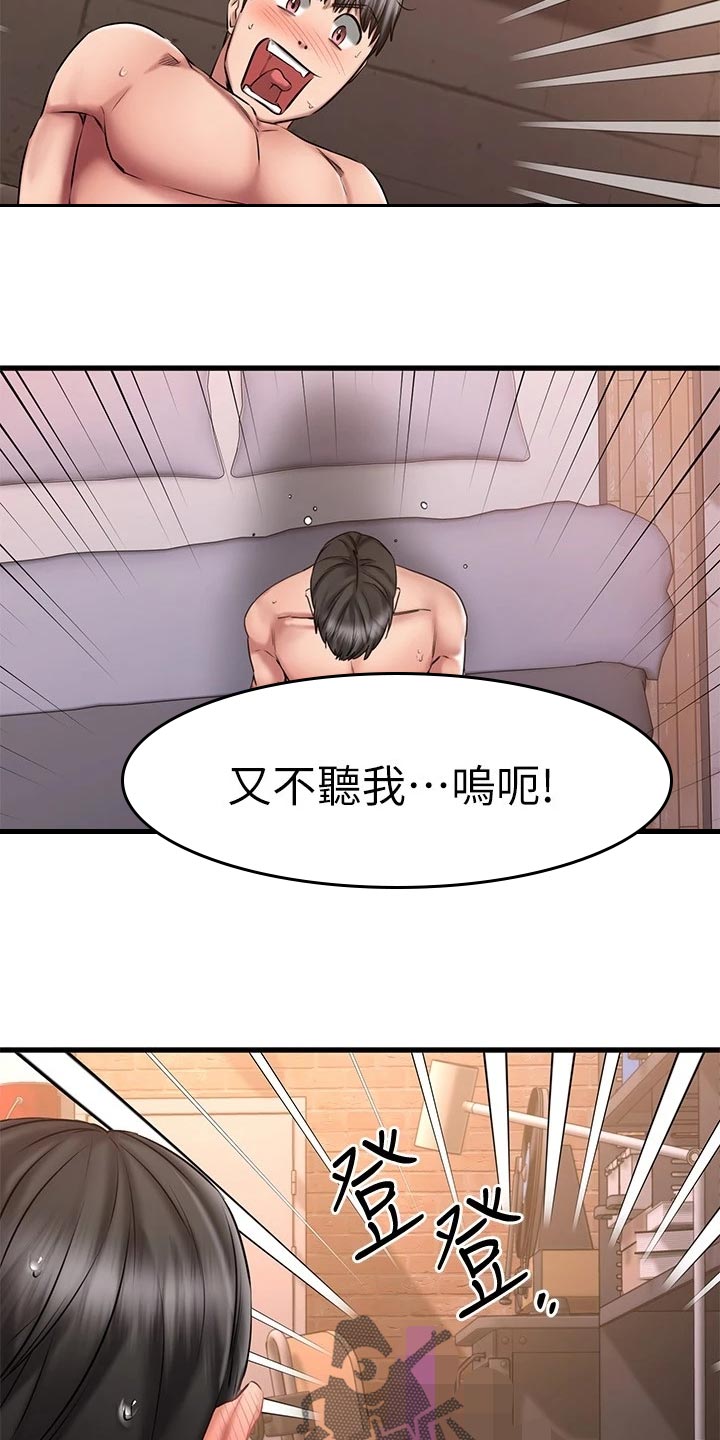 恋人未满原唱漫画,第34章：热身1图