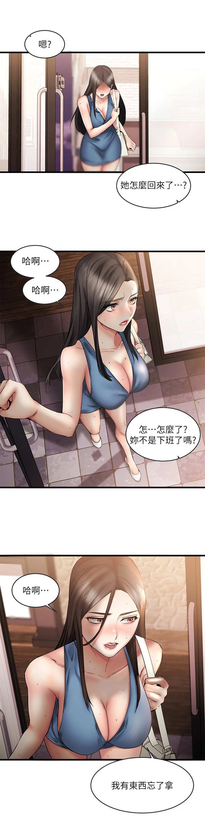 恋人未满漫画漫画,第21章：遥控2图