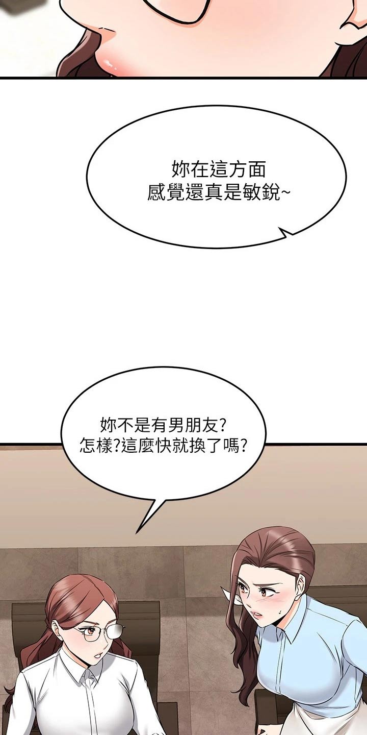 恋人未满新漫画,第111章：说清楚2图