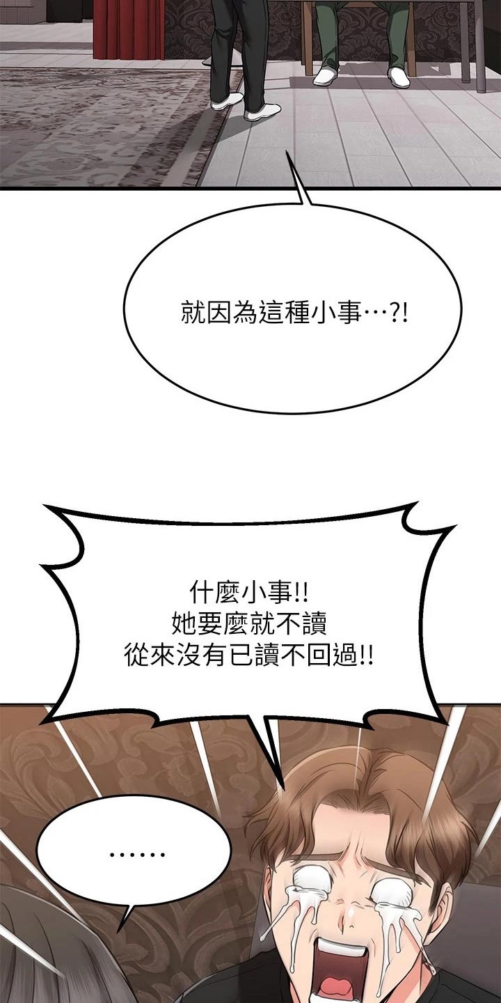 恋人未满英文版歌曲漫画,第120章：炒鱿鱼2图