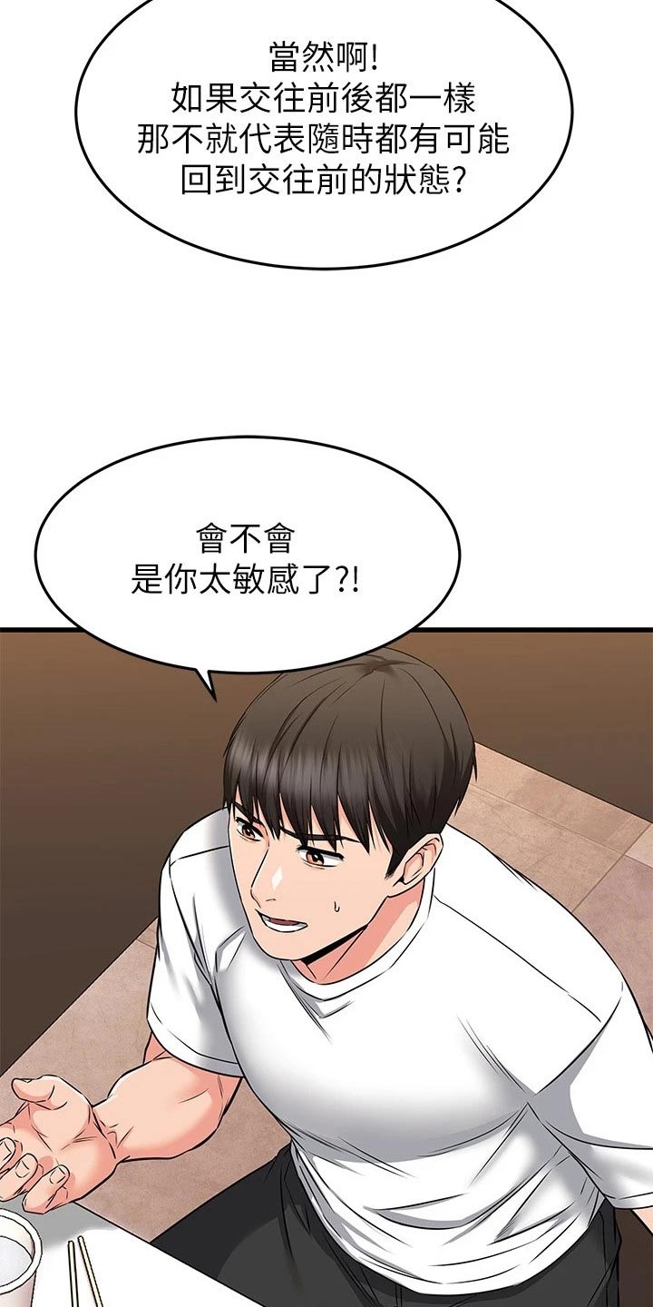 恋人未满的另一句漫画,第116章：爱情2图