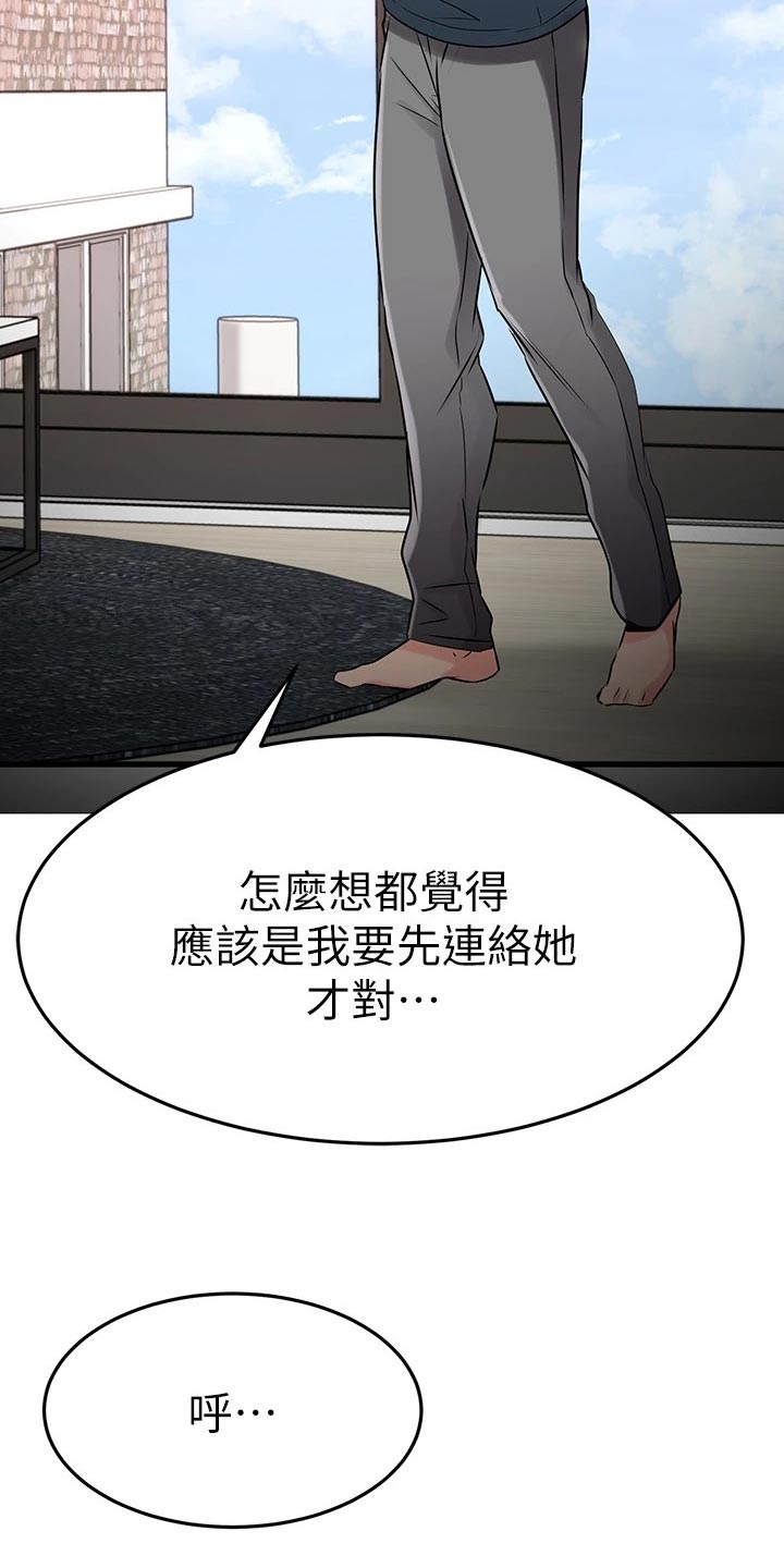 恋人未满 原唱漫画,第69章：完蛋了！2图