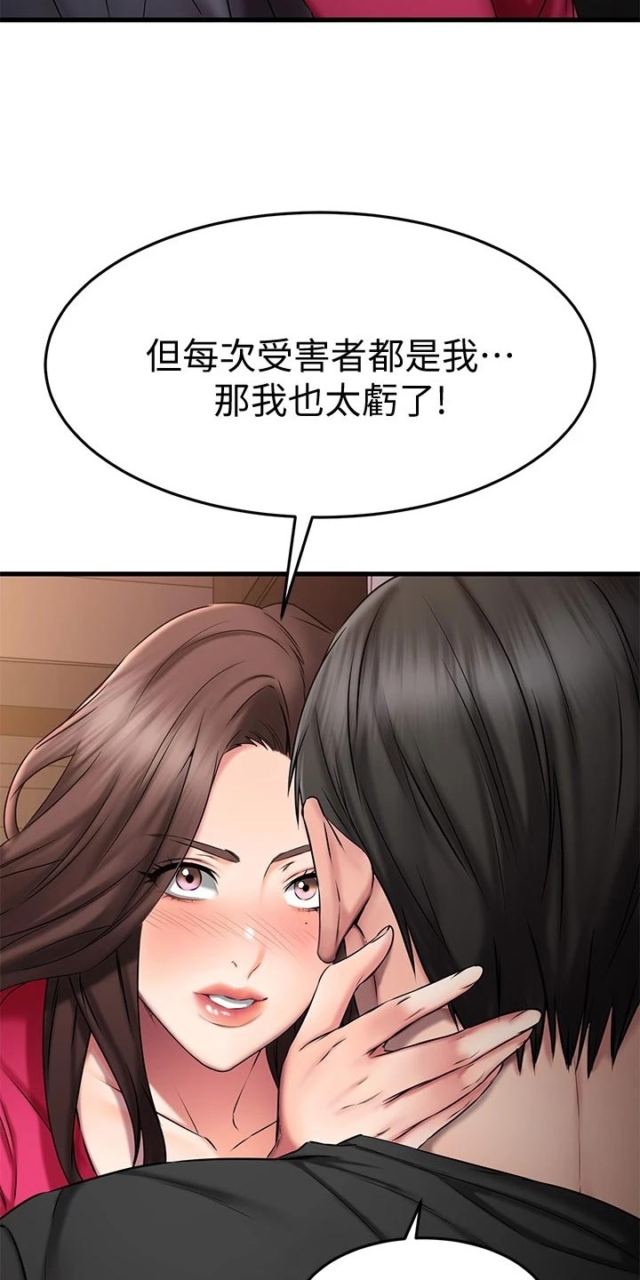 恋人未满漫画,第53章：划清界限2图