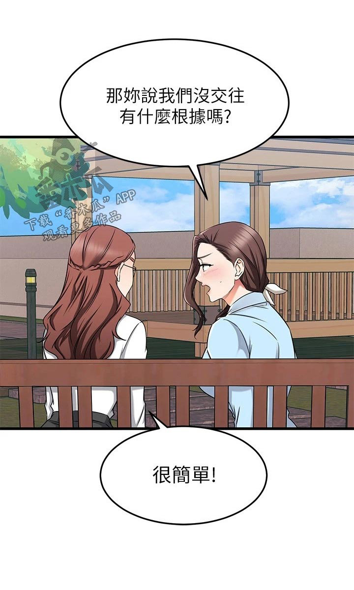 恋人未满什么意思漫画,第112章：关系1图