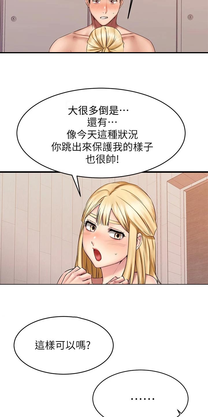 恋人未满夫妇以上动漫第二季漫画,第31章：考虑1图