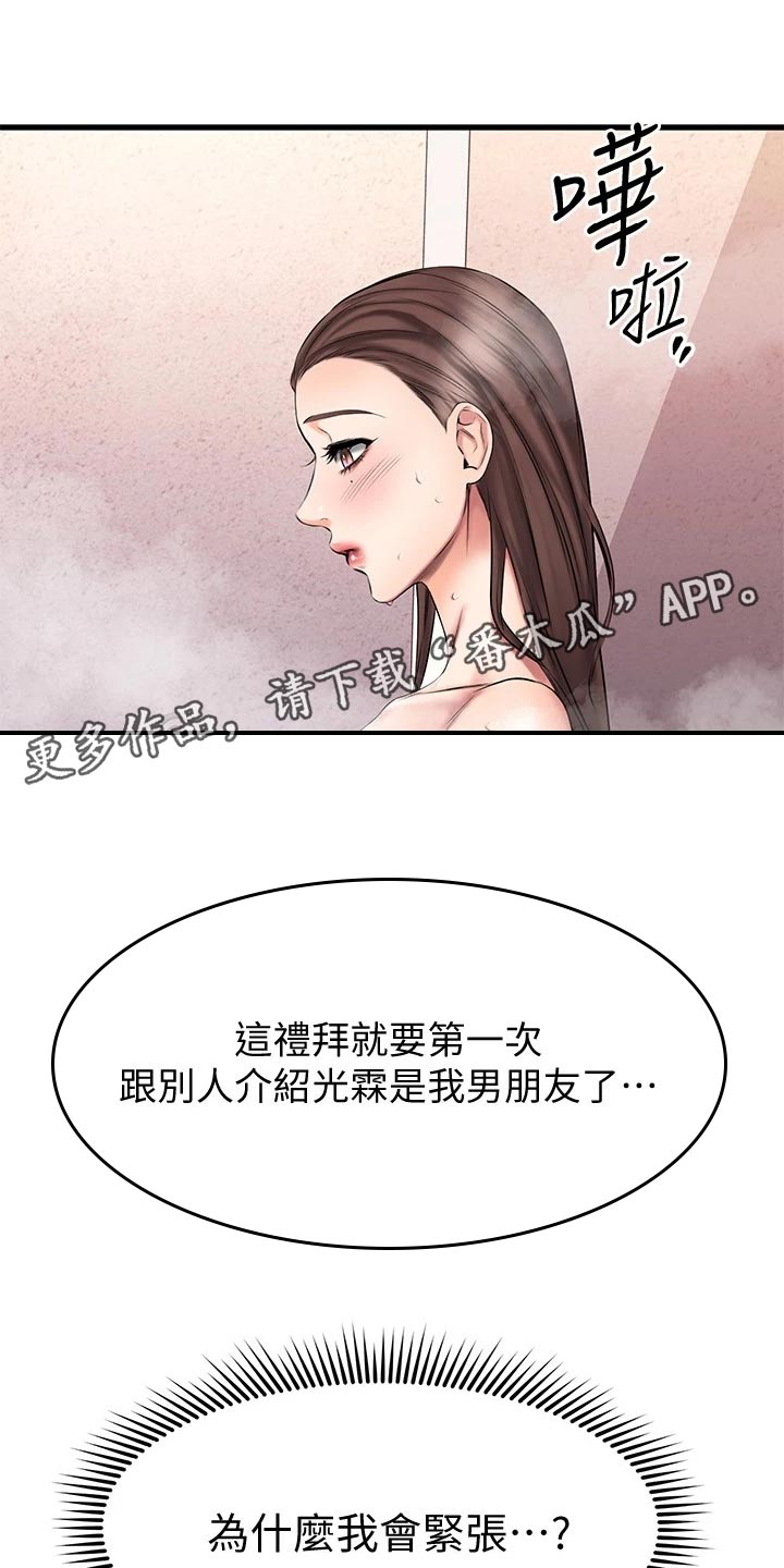 恋人未满动漫免费观看漫画,第39章：意外1图