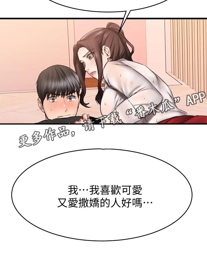 恋人未满的另一句漫画,第28章：傲娇2图