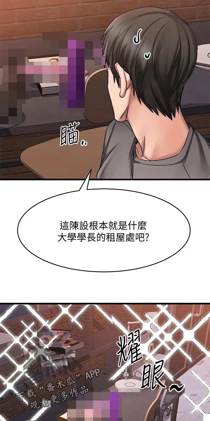 恋人未满原唱漫画,第33章：干净利落2图