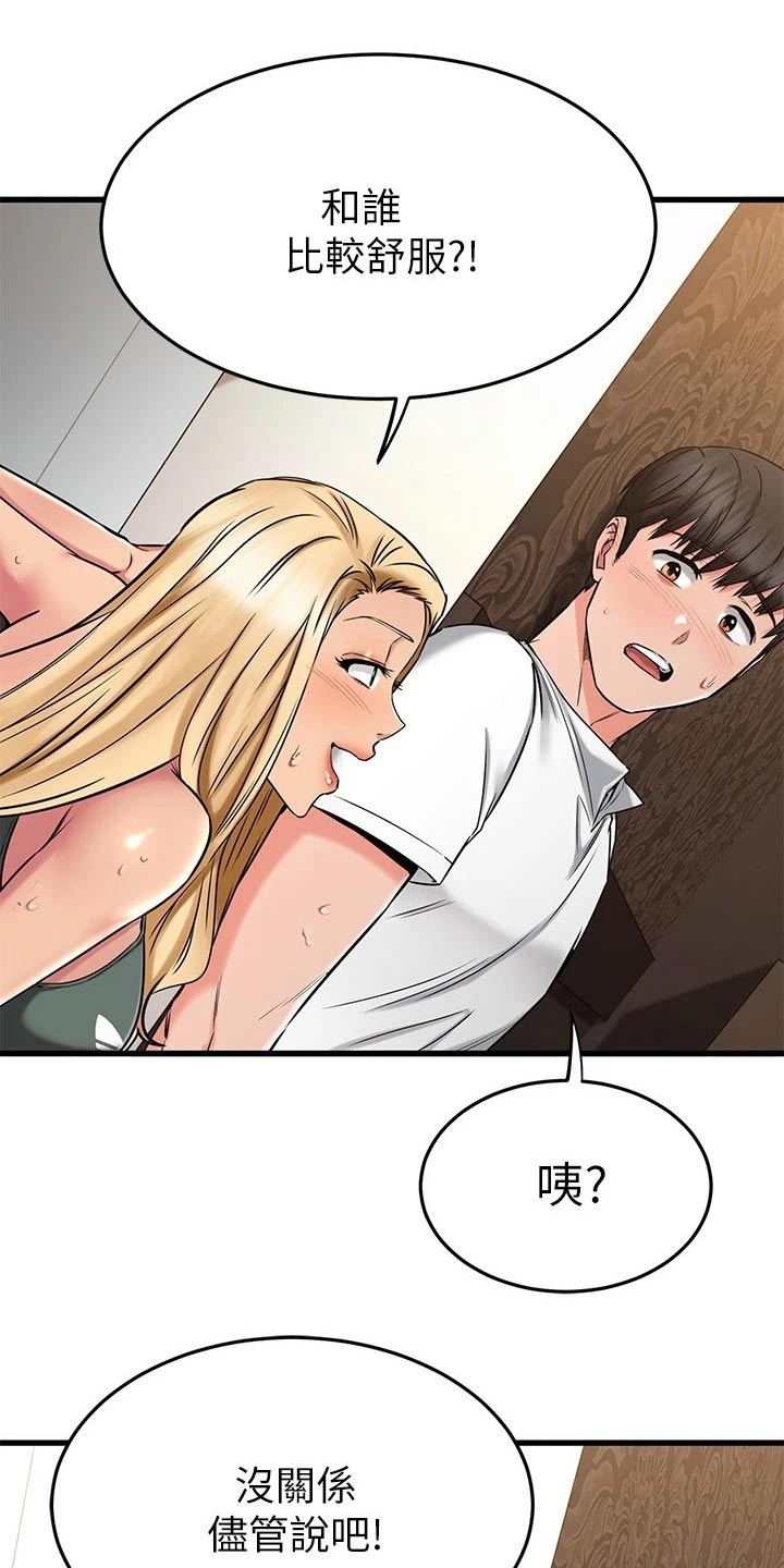 恋人未满夫妻以上漫画,第92章：靠近2图