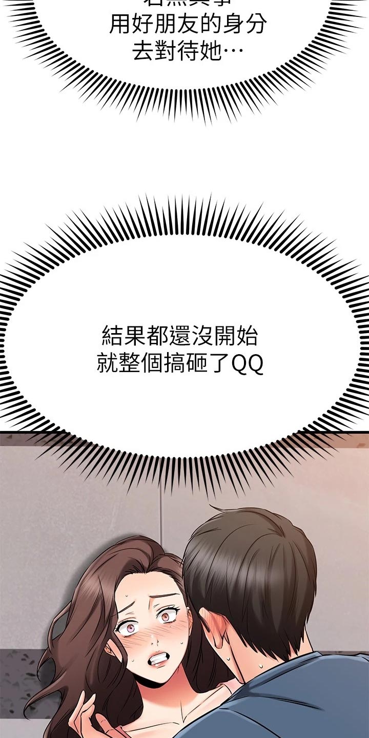 恋人未满夫妇以上动漫漫画,第70章：若无其事1图