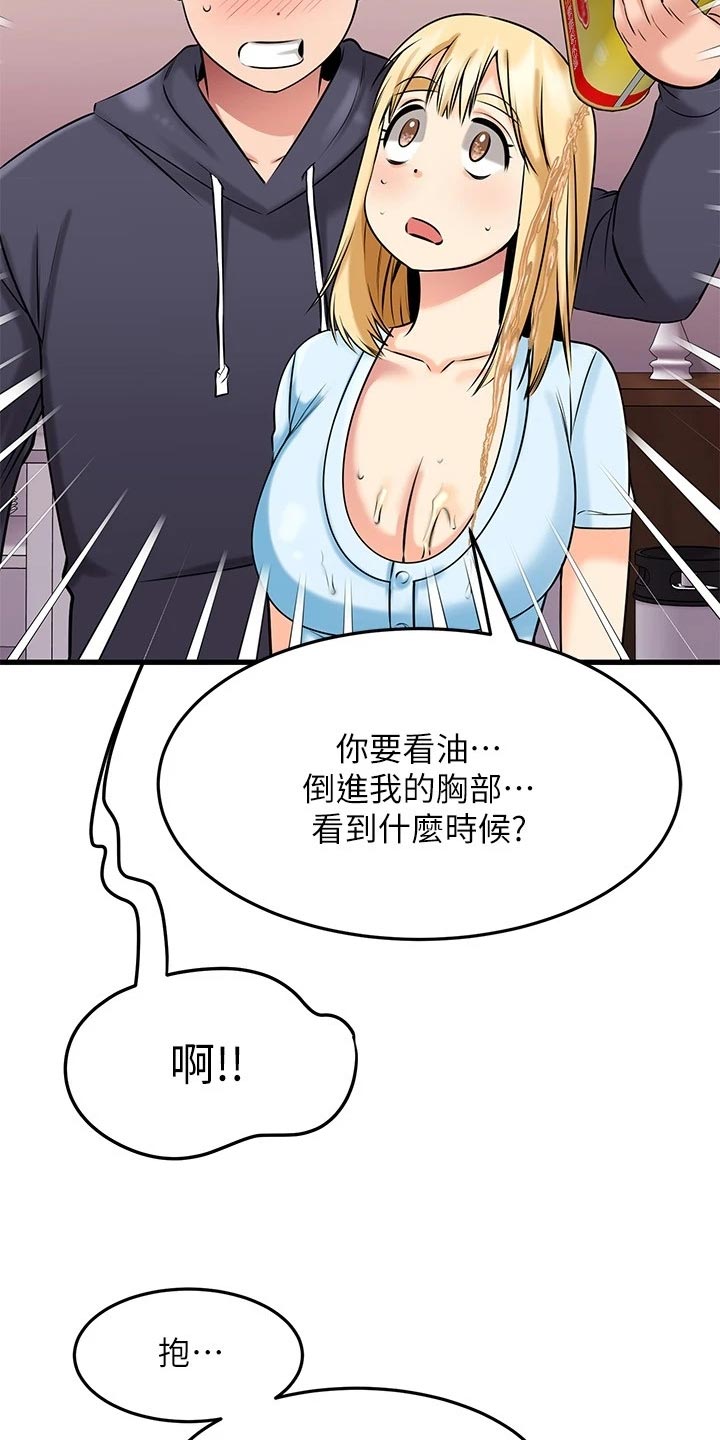 恋人未满下一句漫画,第40章：不安1图