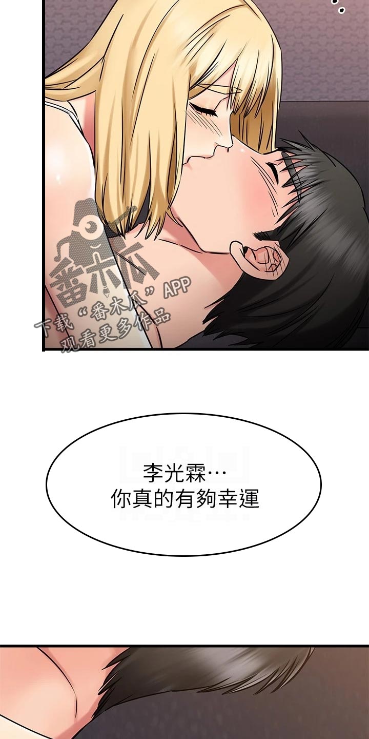 恋人未满夫妇以上动漫漫画,第66章：疗程1图