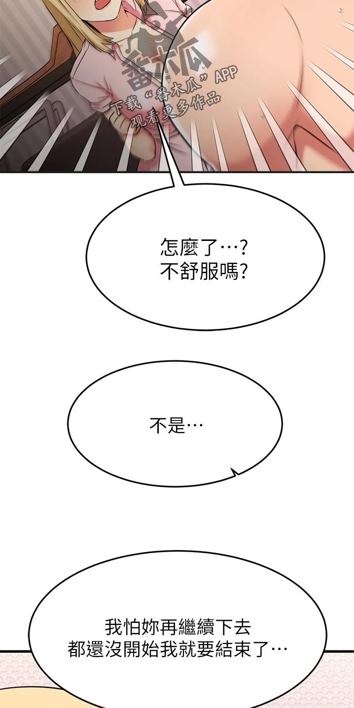 恋人未满漫画,第65章：小抄2图