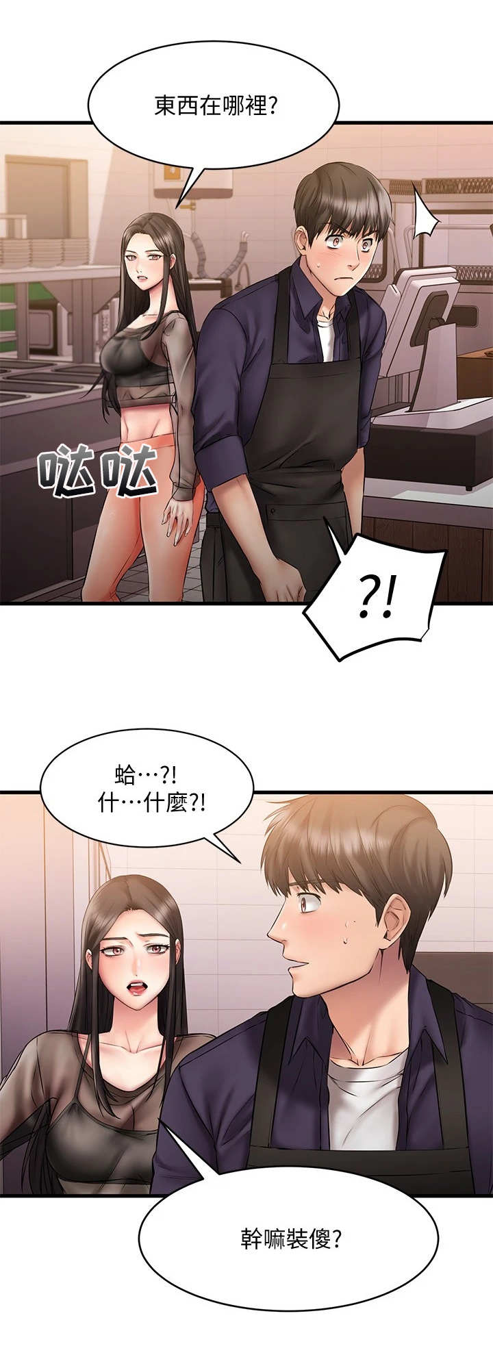 恋人未满夫妇以上动漫漫画,第23章：很不安2图