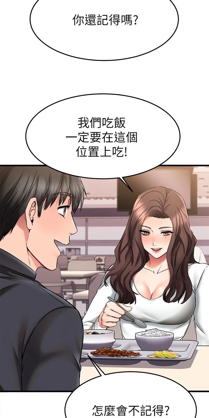 恋人未满漫画,第80章：刻印2图