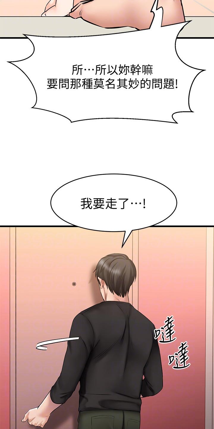 恋人未满杜宣达漫画,第28章：傲娇2图