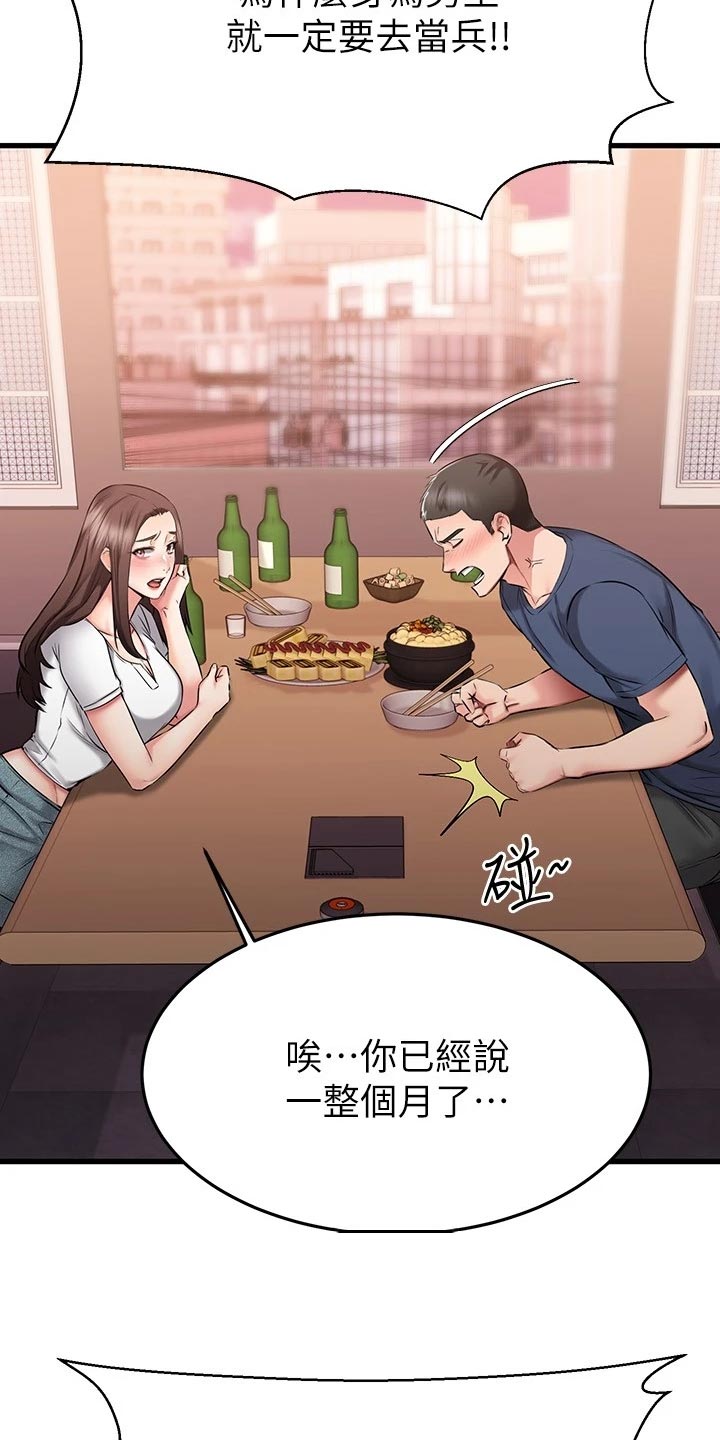 恋人未满歌曲漫画,第52章：初吻1图