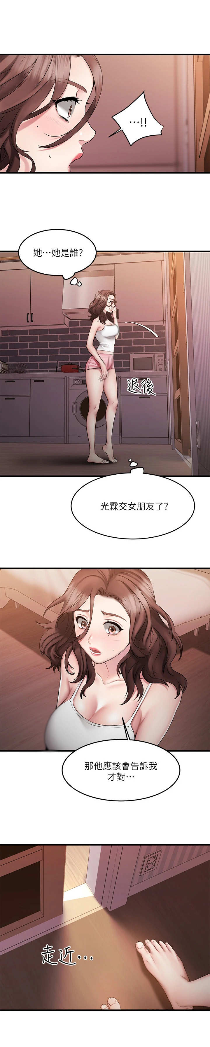 恋人未满新漫画,第17章：心跳不止2图