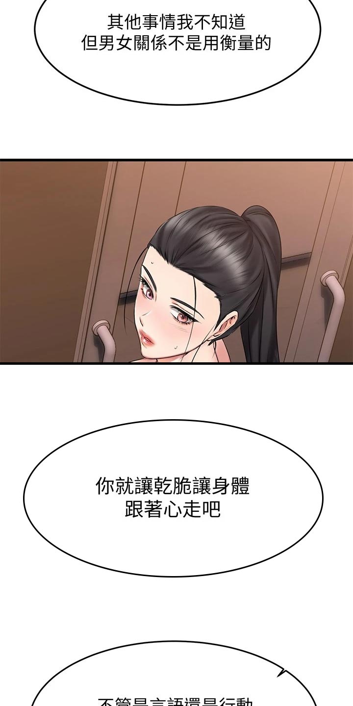 恋人未满什么意思漫画,第37章：斗胆2图