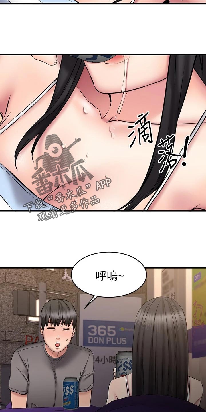 恋人未满夫妻以上漫画,第32章：远在天边，近在眼前2图